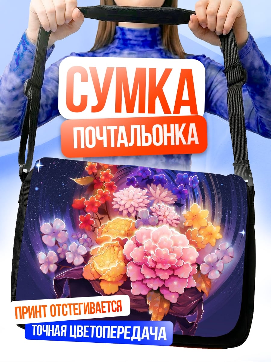 Сумка-почтальонка Цветочная композиция в космосе
