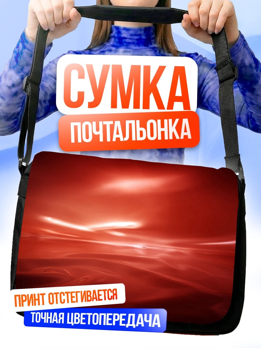 Сумка-почтальонка Красная абстракция