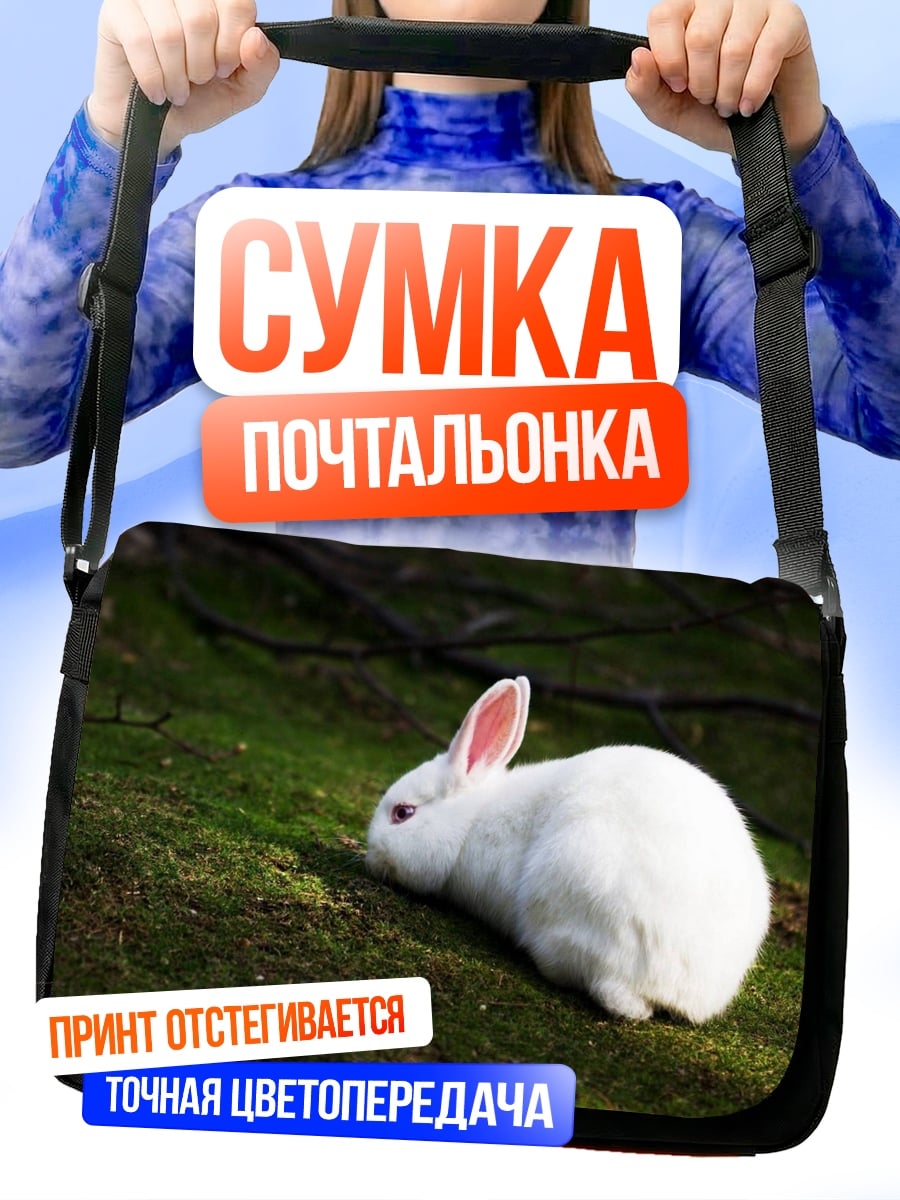 Сумка-почтальонка Белый кролик на мху