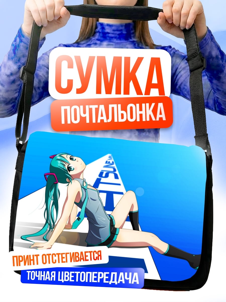 Сумка-почтальонка Мику синий