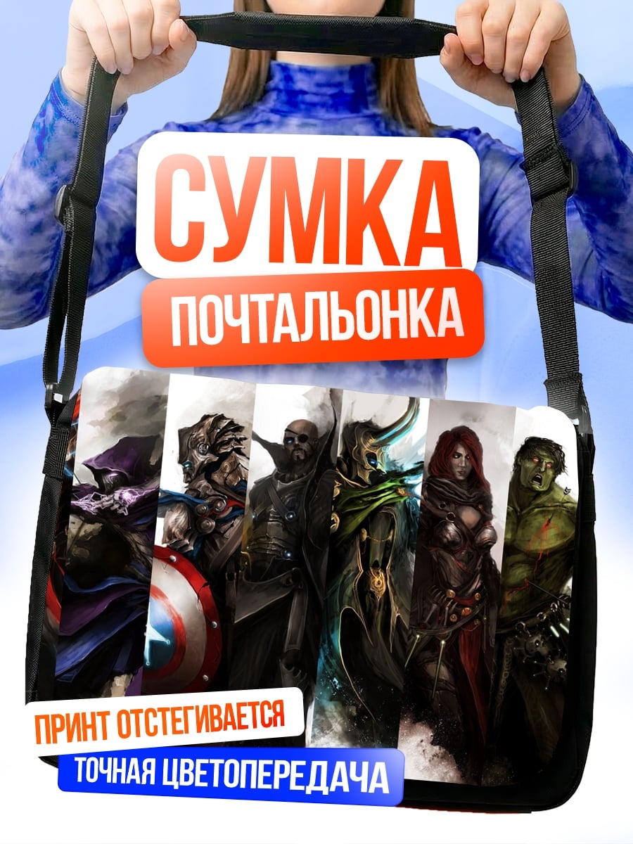 Сумка-почтальонка Герои Marvel Comics