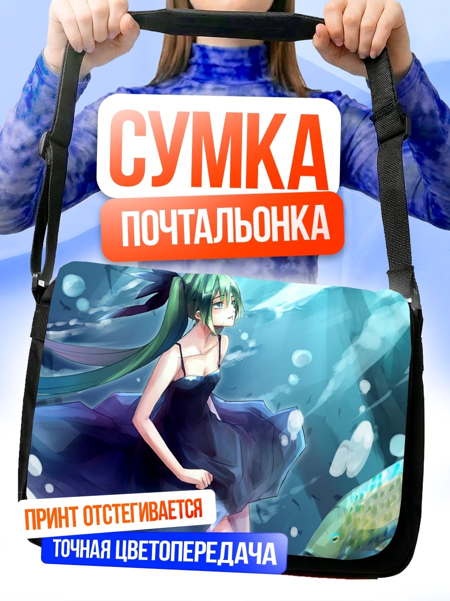 Сумка-почтальонка Аниме девушка в воде
