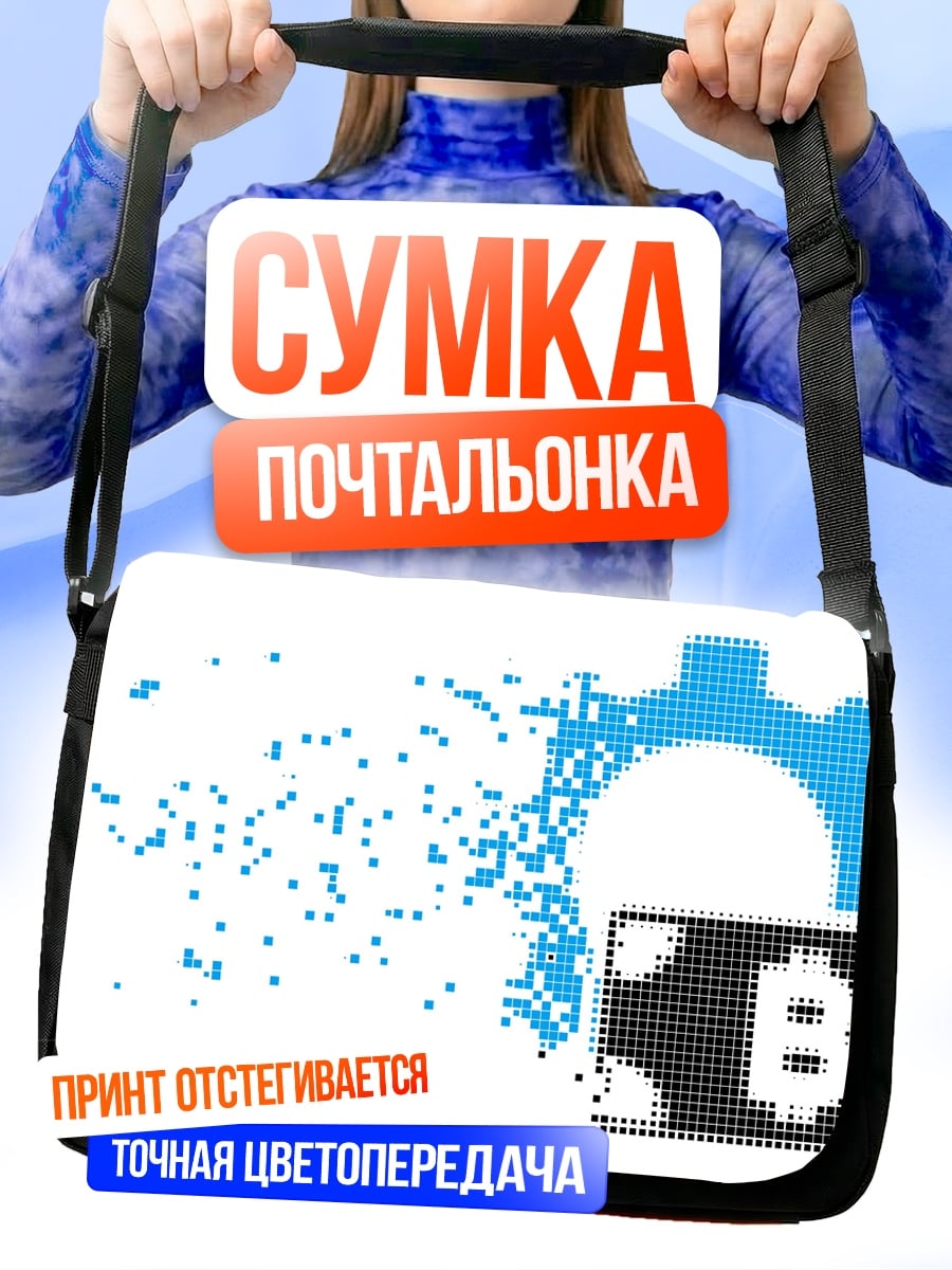 Сумка-почтальонка Биткоин шестеренка