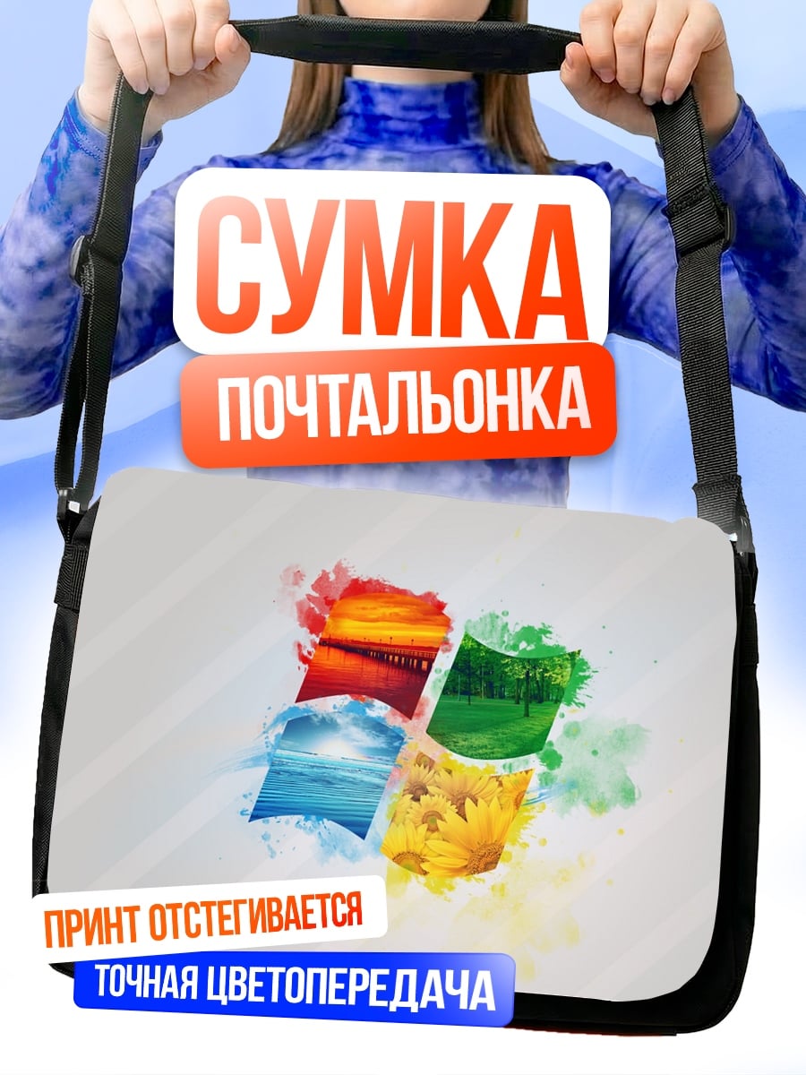 Сумка-почтальонка Окна Windows