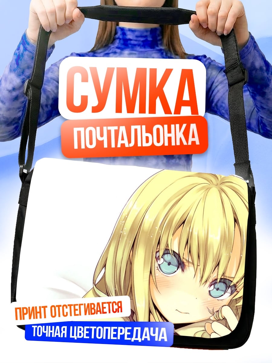 Сумка-почтальонка Аниме девушка