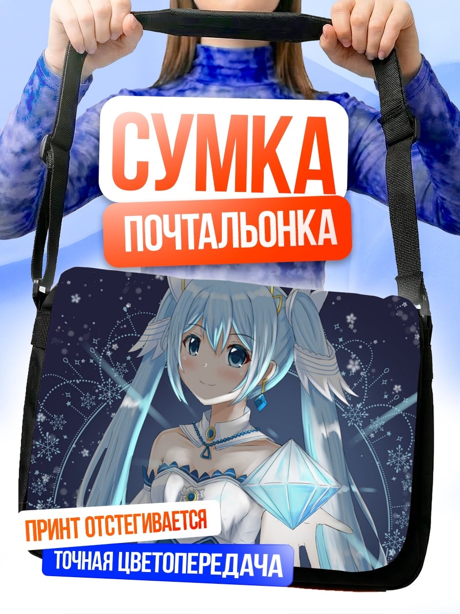 Сумка-почтальонка Ледяная принцесса звёзд