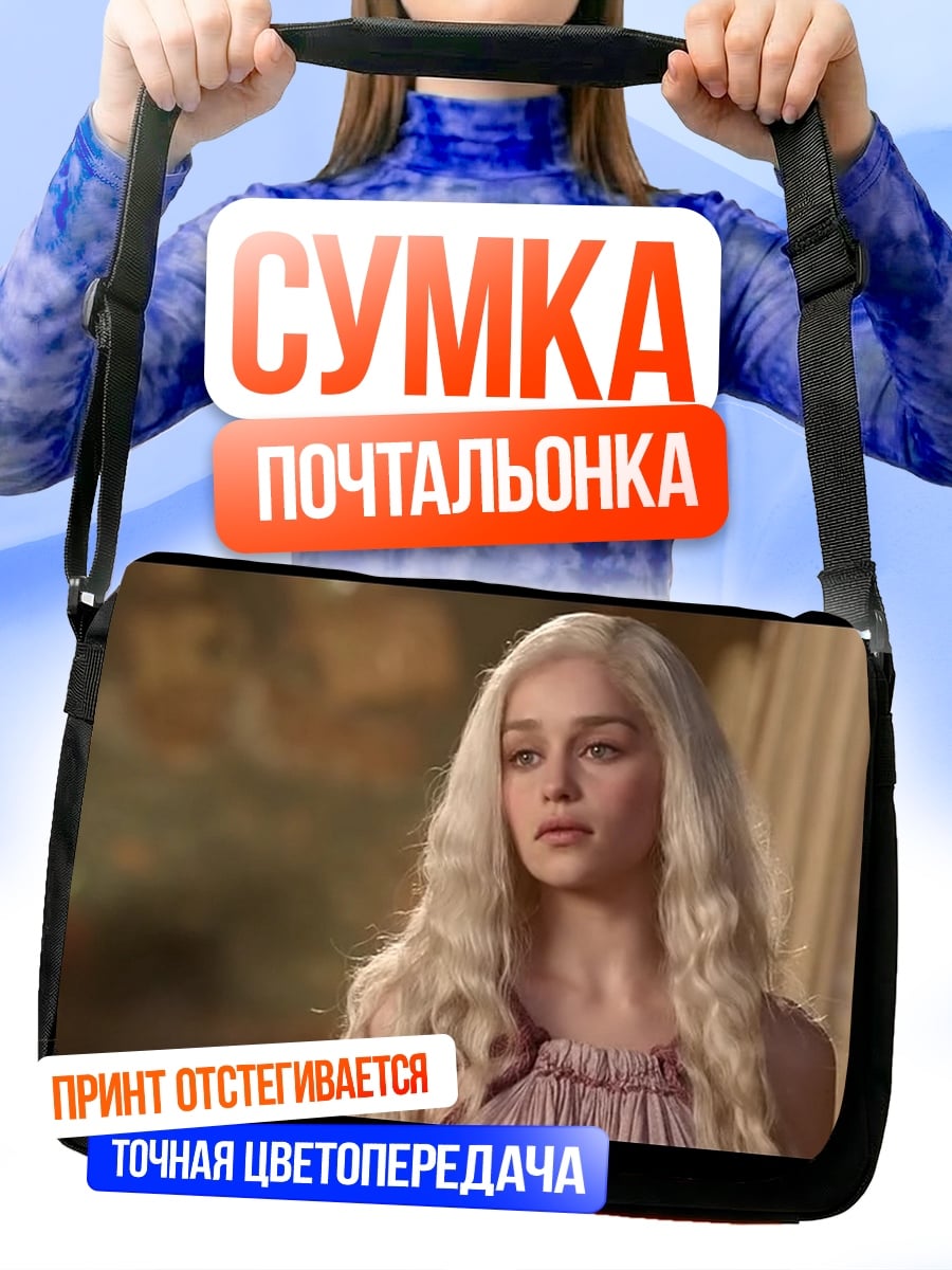 Сумка-почтальонка Дейенерис Бурерождённая