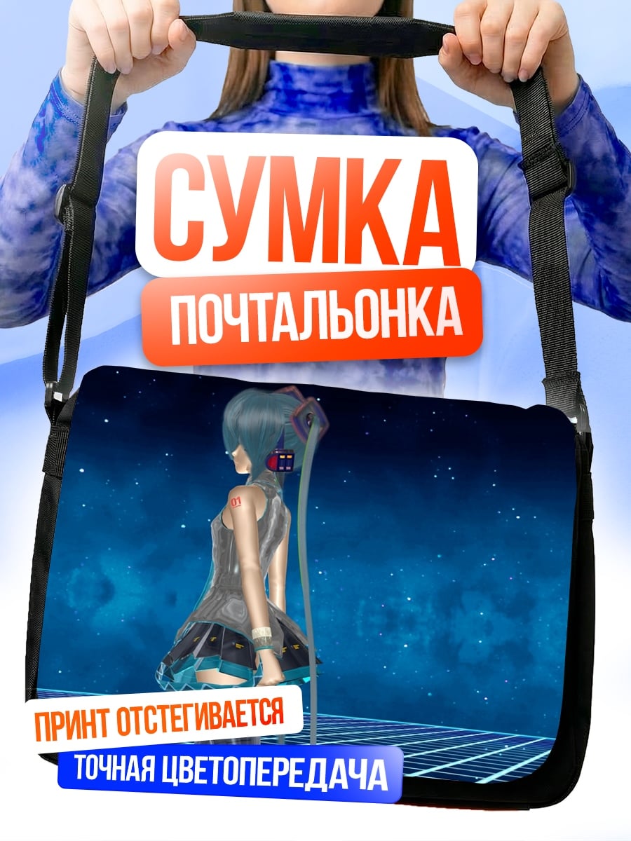 Сумка-почтальонка Голограмма в киберпространстве