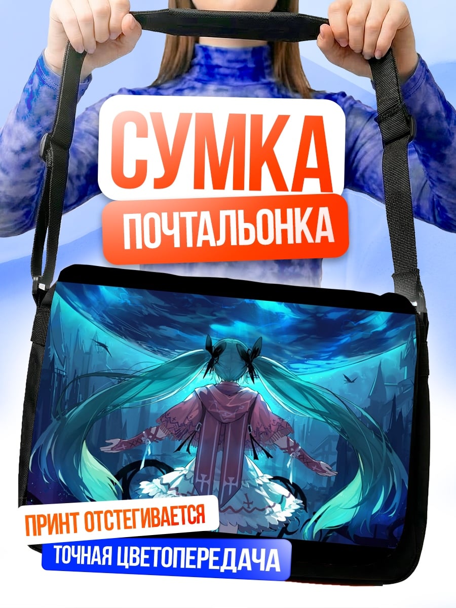 Сумка-почтальонка Мрачная сказка Мику