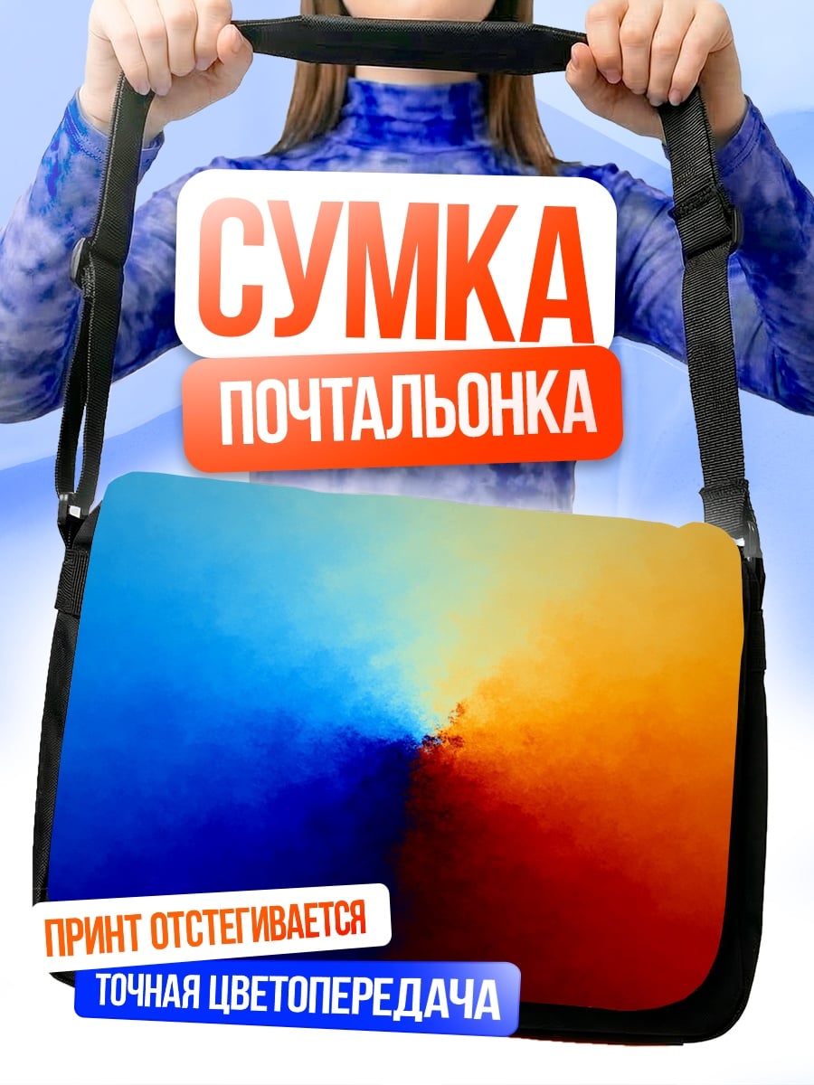 Сумка-почтальонка Цветовой вихрь