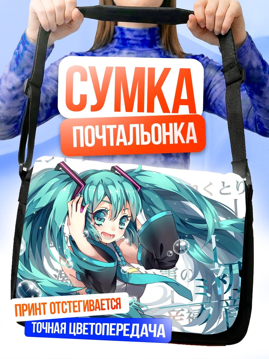 Сумка-почтальонка Мику Хацунэ