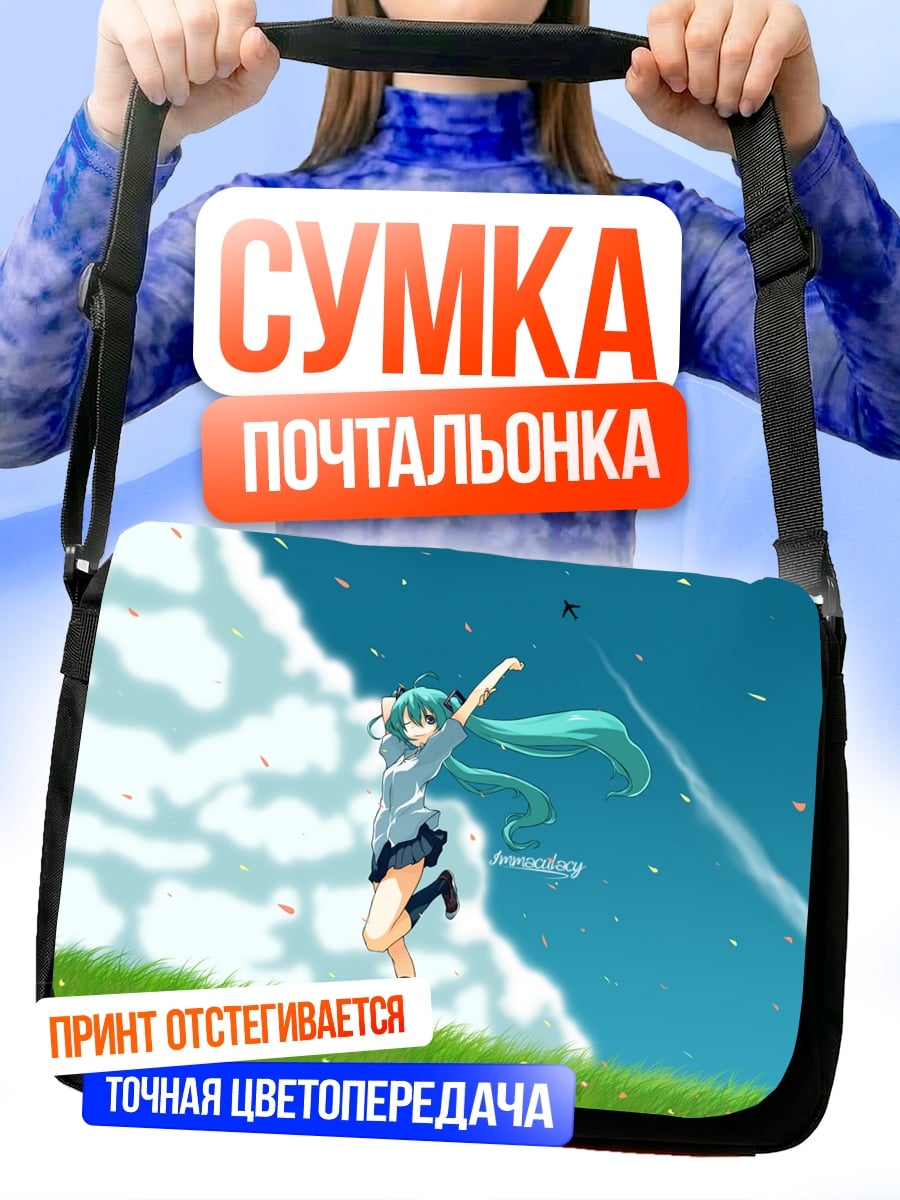 Сумка-почтальонка Мику танцует на лугу