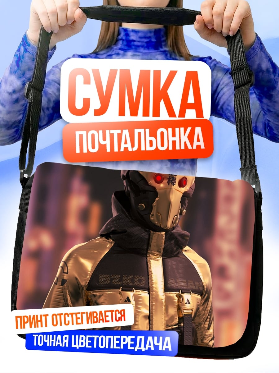 Сумка-почтальонка Киберпанк воин в золоте