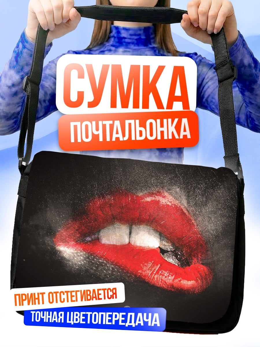 Сумка-почтальонка Красные губы соблазн