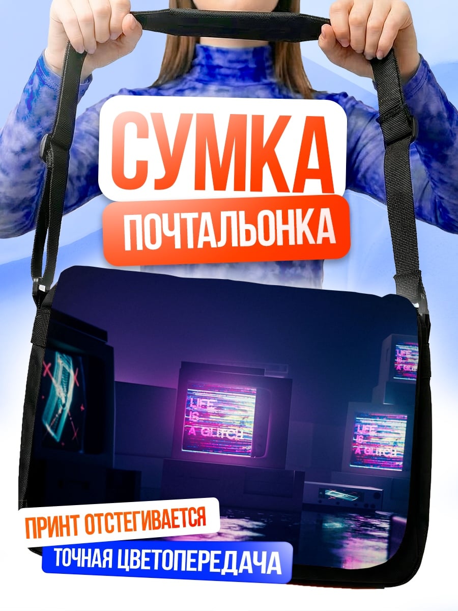 Сумка-почтальонка Киберпанк ретро футуризм