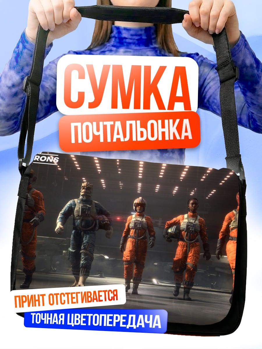 Сумка-почтальонка Звездные пилоты