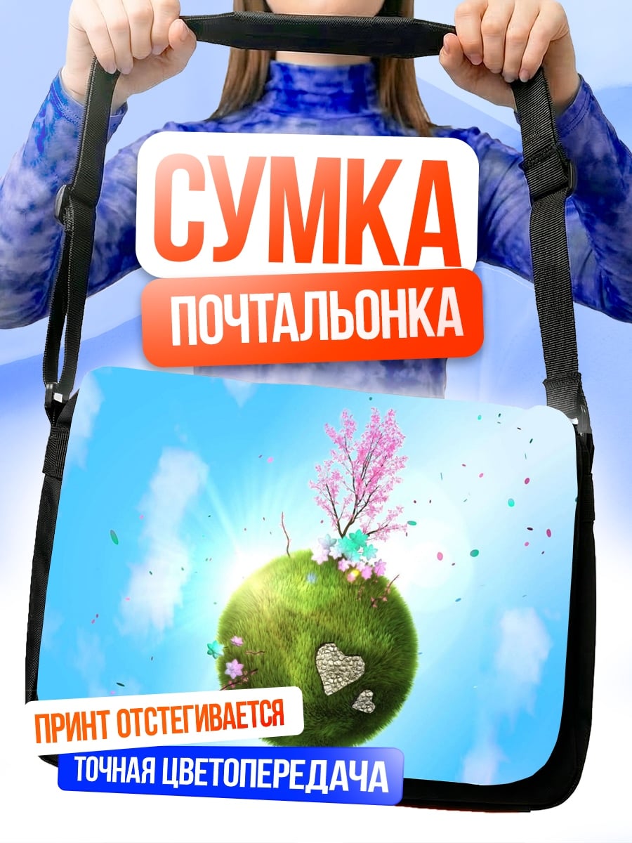 Сумка-почтальонка Цветущая планета любви