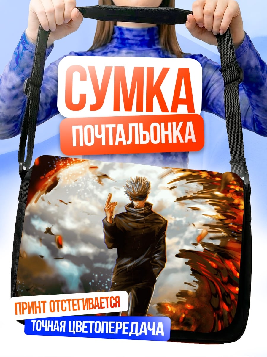 Сумка-почтальонка Годжо Сатору разрушение