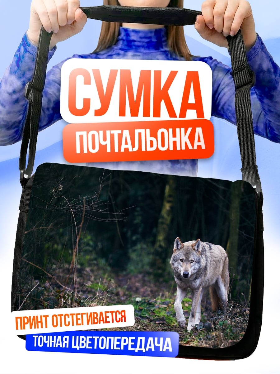 Сумка-почтальонка Волк Лес