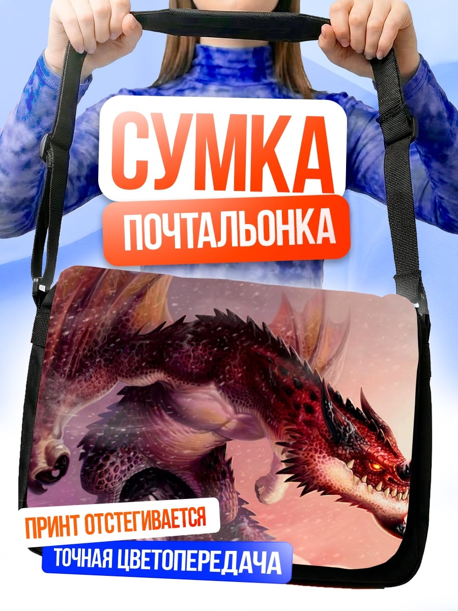 Сумка-почтальонка Огненный Дракон Злобный
