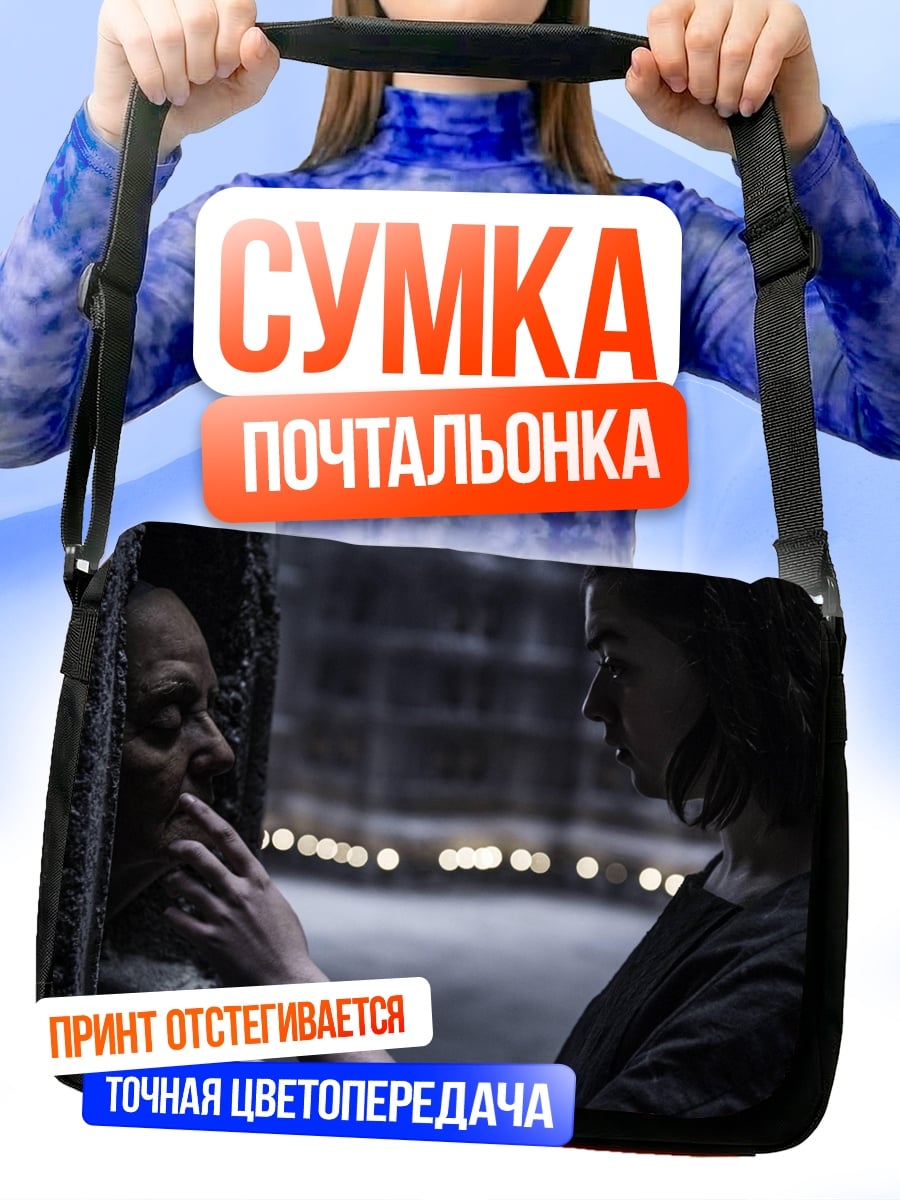 Сумка-почтальонка Арья и Петир