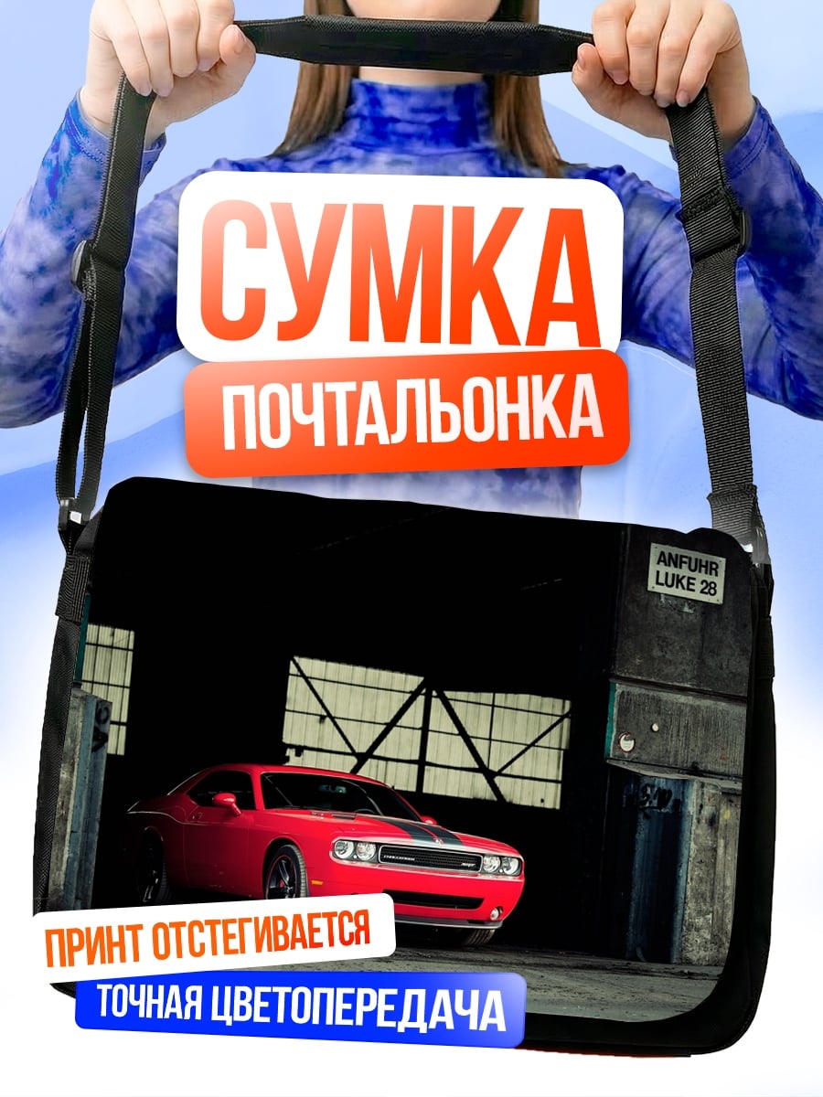 Сумка-почтальонка Красный маслкар