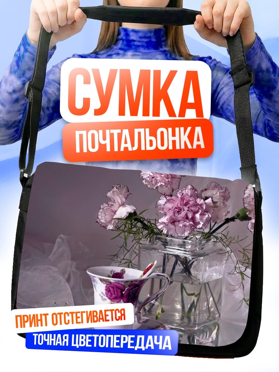 Сумка-почтальонка Цветочная композиция в вазе