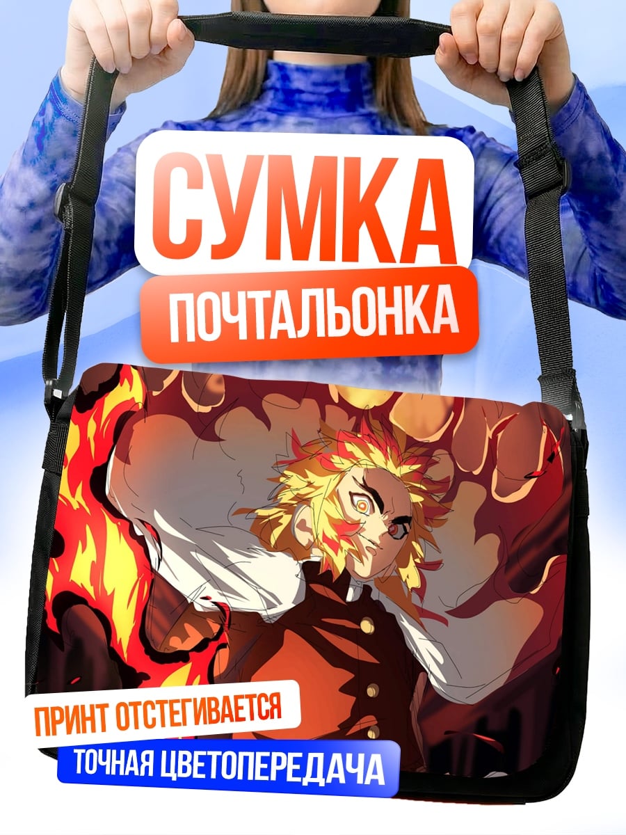 Сумка-почтальонка Огненный демон