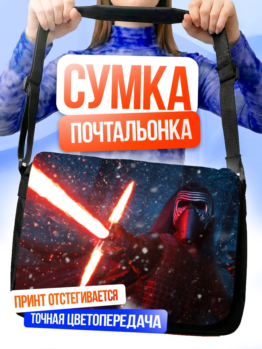 Сумка-почтальонка Кайло Рен со световым мечом