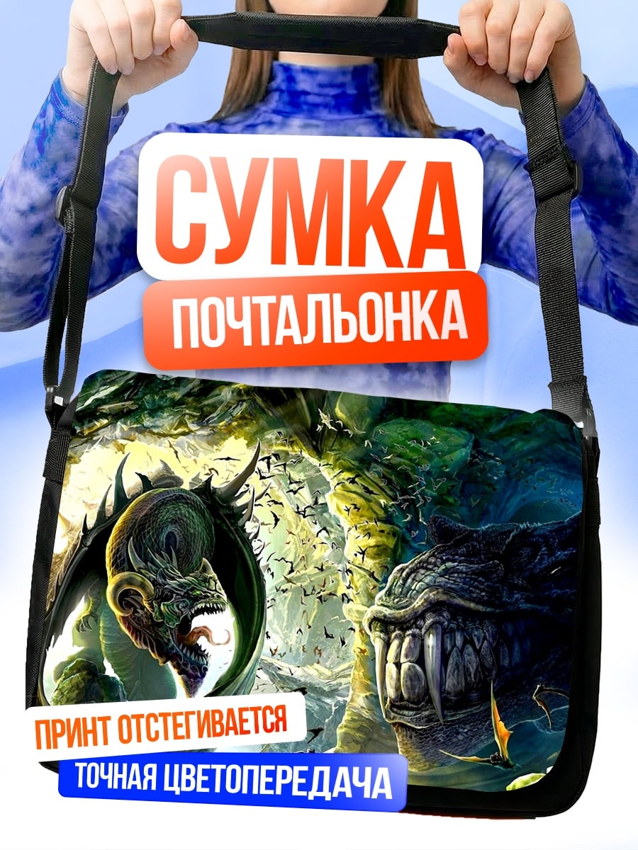 Сумка-почтальонка Дракон и монстр