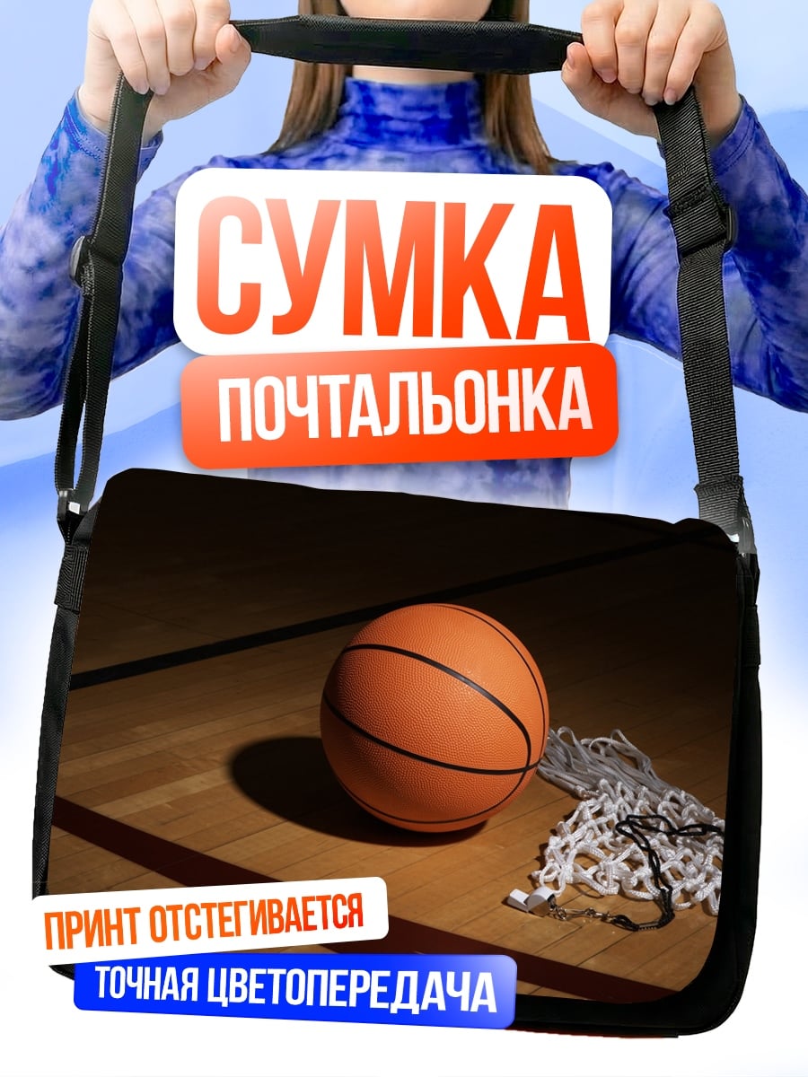 Сумка-почтальонка Баскетбольный мяч