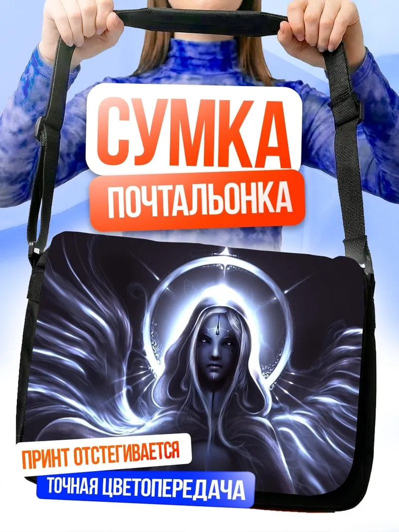 Сумка-почтальонка Светлый ангел