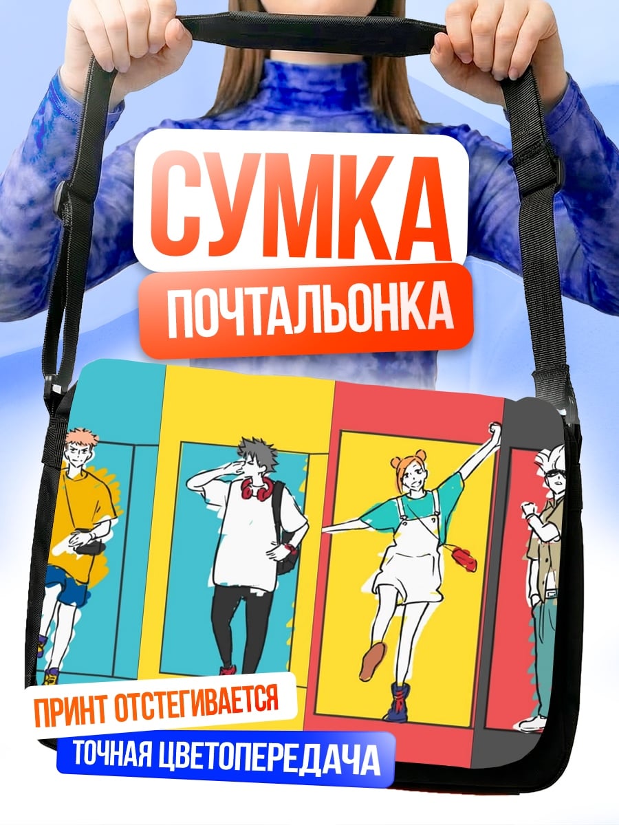 Сумка-почтальонка Четыре стильных друга