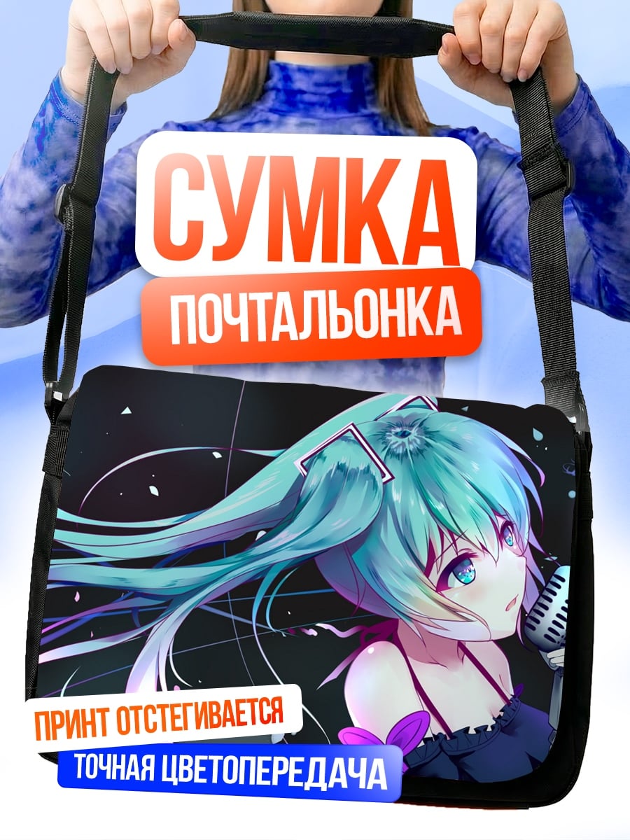 Сумка-почтальонка Мику поет песню
