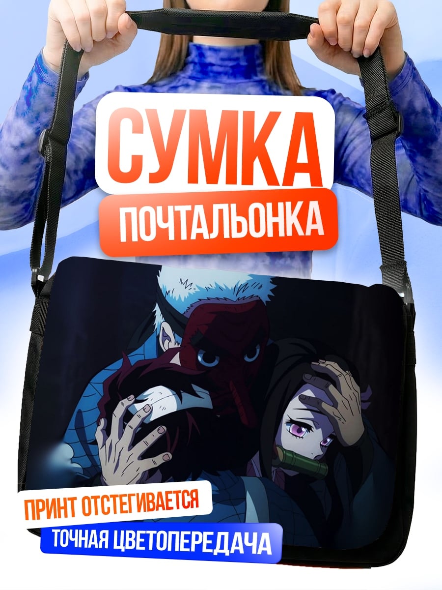 Сумка-почтальонка Брат несет сестру
