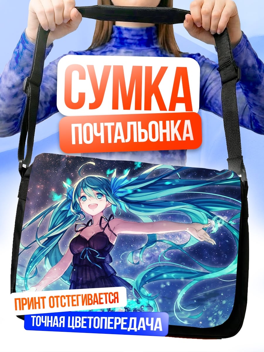 Сумка-почтальонка аниме девушка в синем