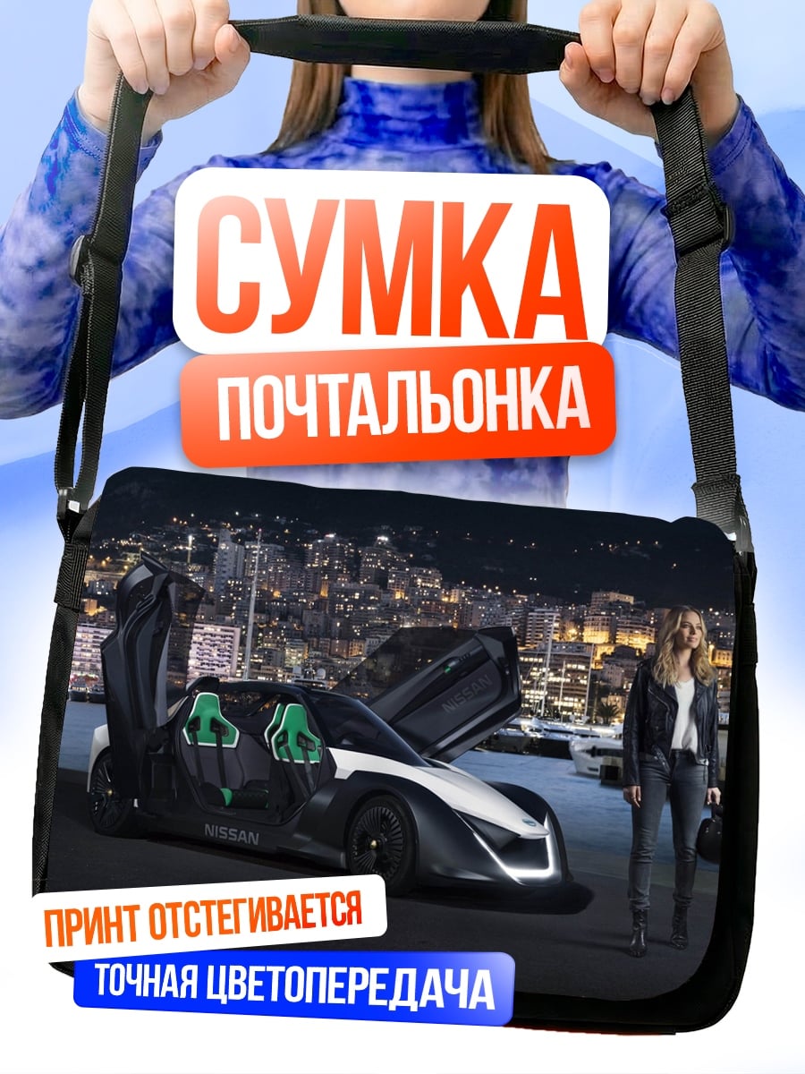 Сумка-почтальонка Девушка и спорткар