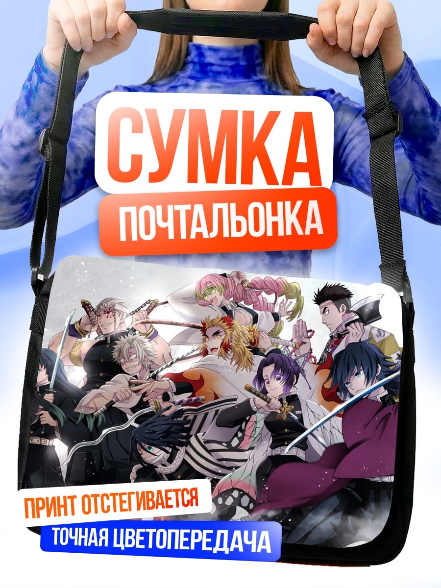 Сумка-почтальонка Клинок рассекающий демонов