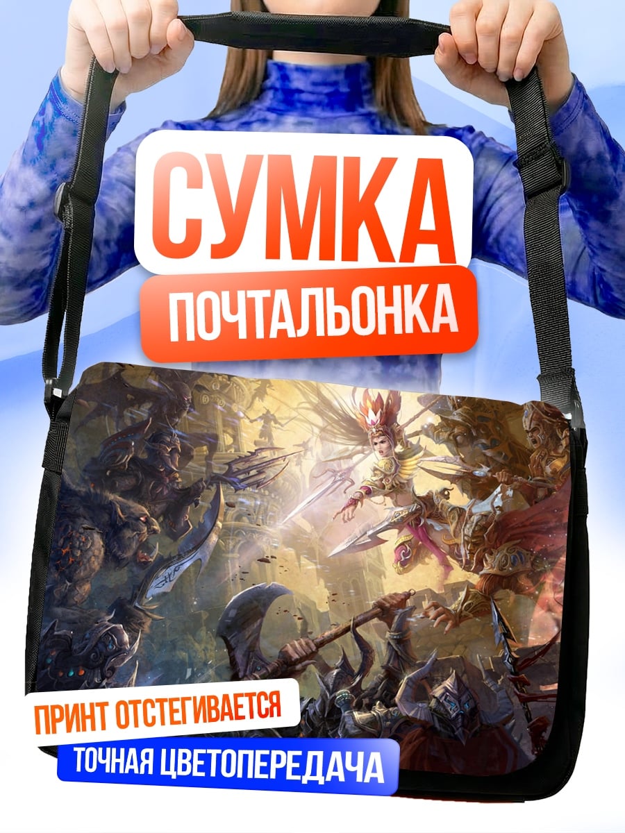 Сумка-почтальонка Фэнтези битва воины
