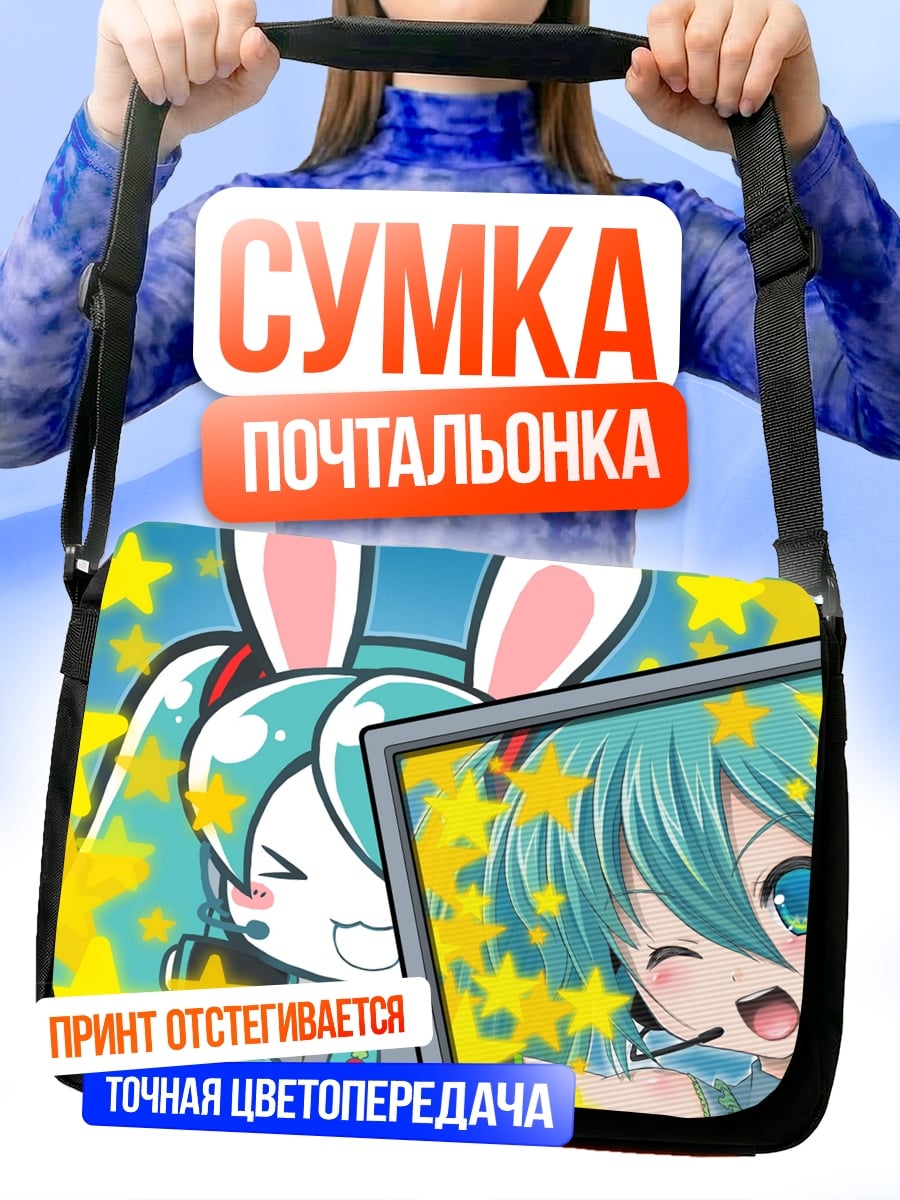 Сумка-почтальонка Мику кролик звезды