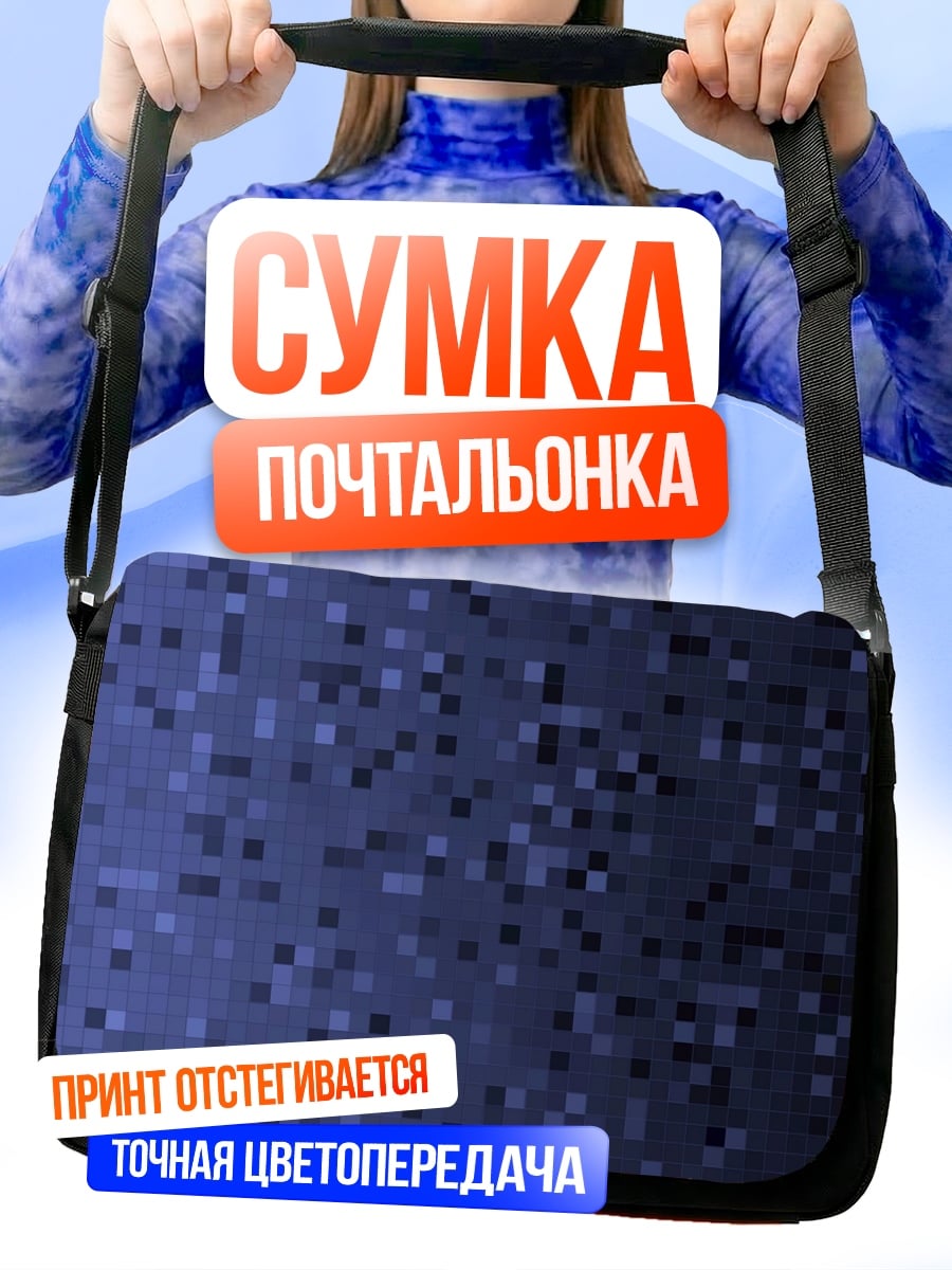 Сумка-почтальонка Синий пиксельный градиент