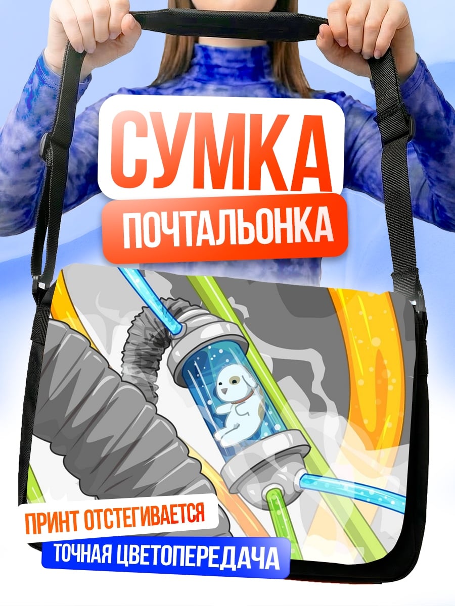 Сумка-почтальонка Клон в капсуле