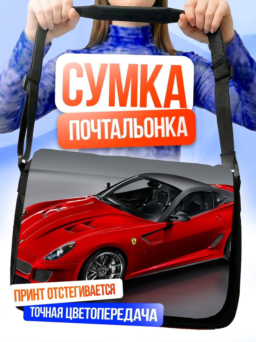 Сумка-почтальонка Красный спорткар