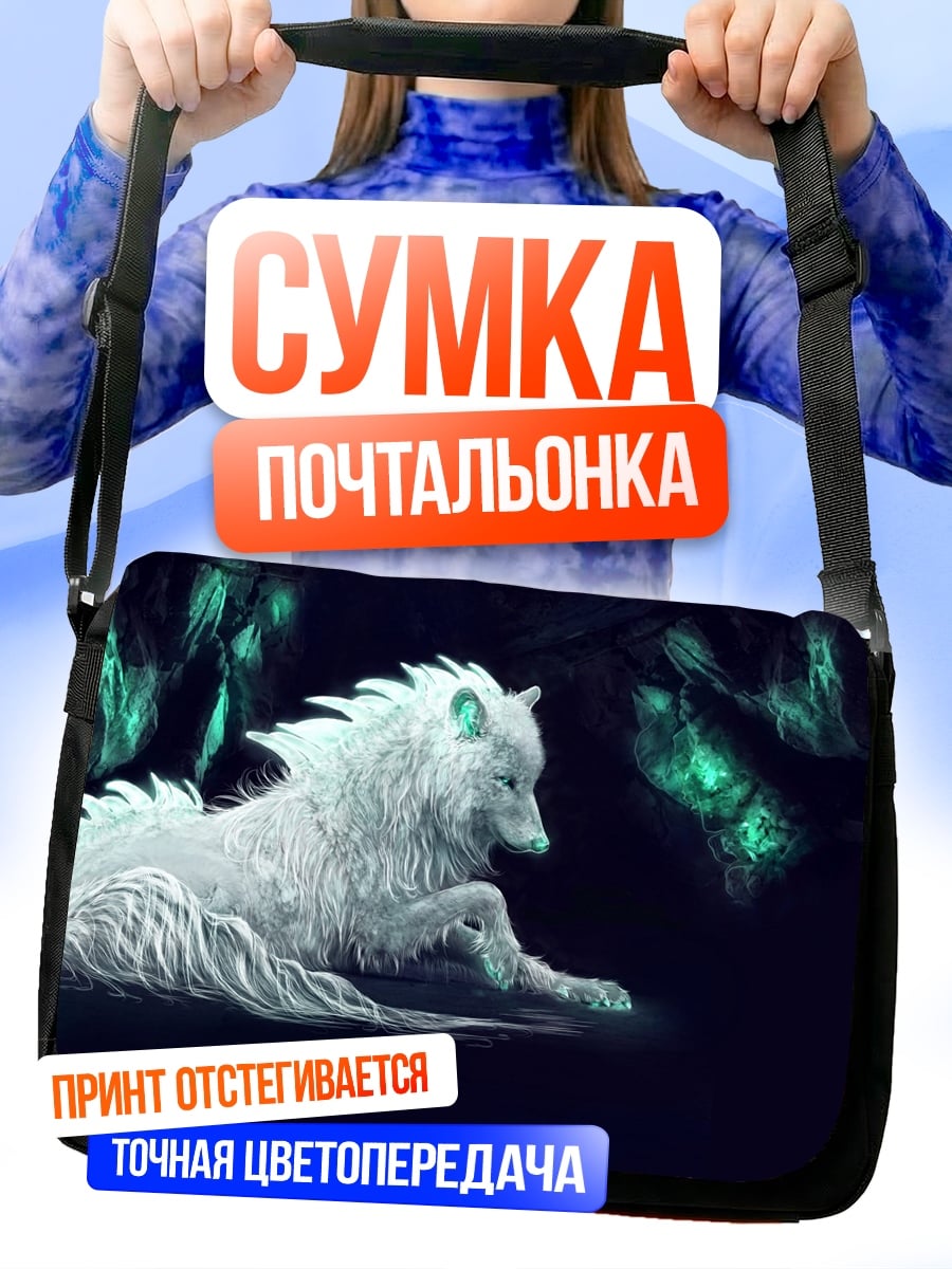 Сумка-почтальонка Призрачный белый волк