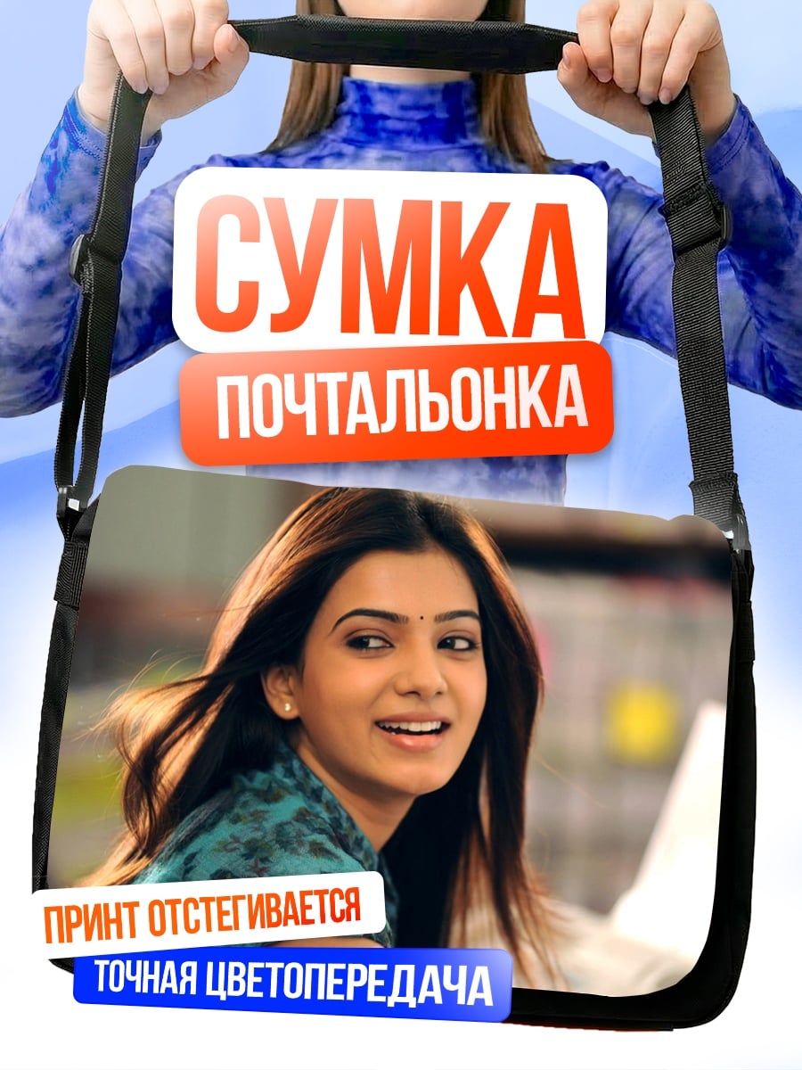 Сумка-почтальонка Девушка