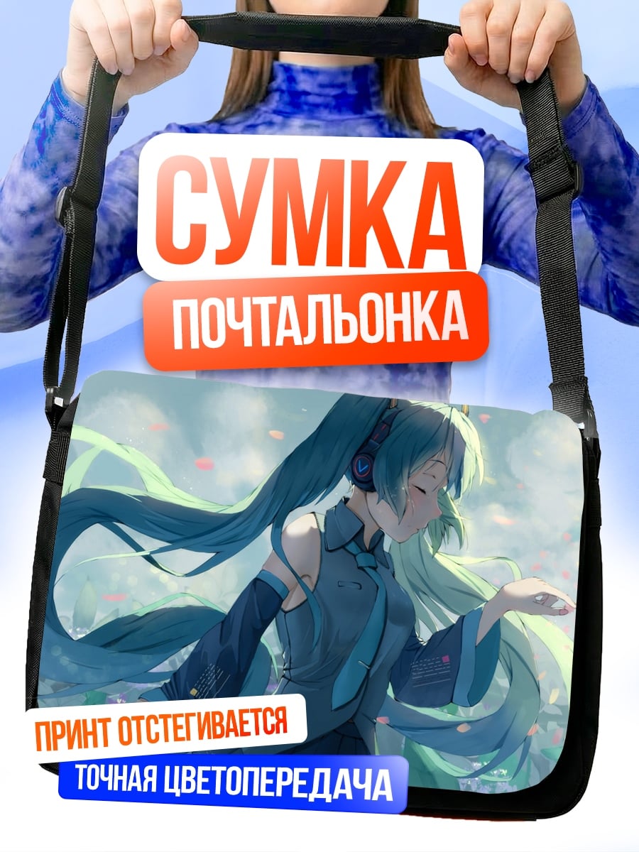 Сумка-почтальонка Аниме девушка