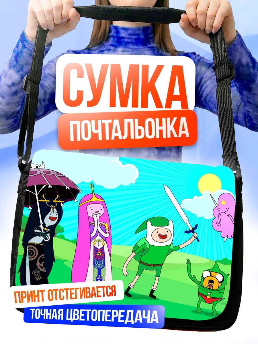 Сумка-почтальонка Приключения во времени