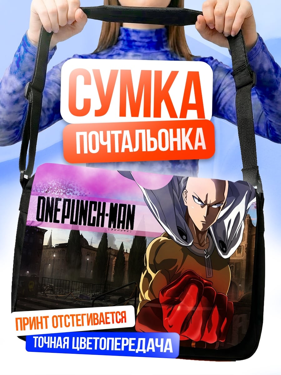 Сумка-почтальонка Ванпанчмен