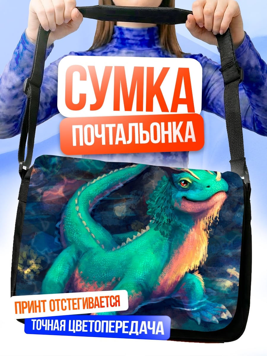 Сумка-почтальонка Зеленый дракончик