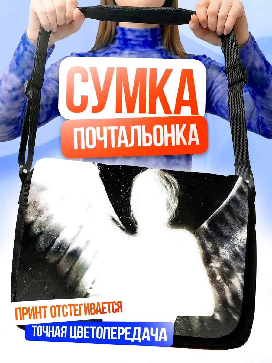 Сумка-почтальонка Силуэт ангела